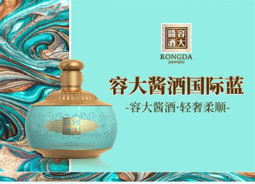 容大酱酒&middot;国际蓝,超高颜值带给你一场视觉盛宴!