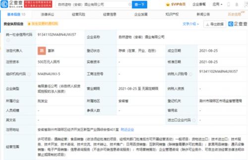 元气森林成立自然造物(安徽)酒业 100%控股