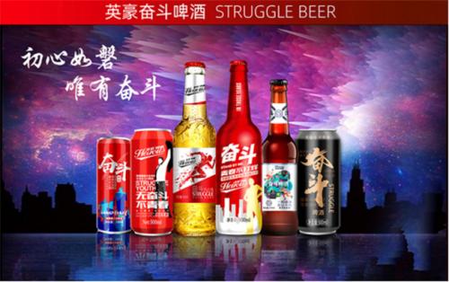 青春在奋斗层现美丽,奋斗抒写无悔青春--英豪奋斗啤酒