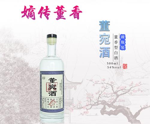 董宛酒(裸瓶),酒液绵醇、意味深长~