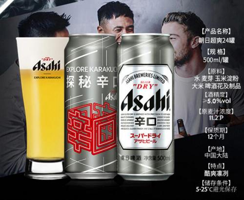 朝日啤酒超爽生,干爽利落,全新口感