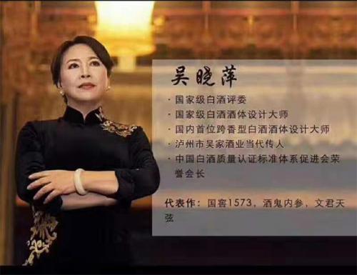 吴晓萍大师作品&middot;特曲酒,成功勾调出"国窖1573"!