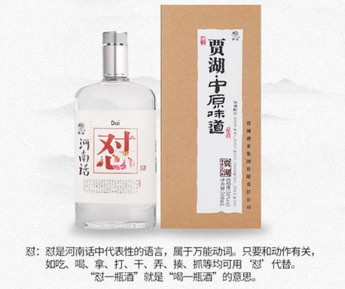 贾湖中原味道又见知己,原香型文化美酒