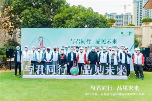 君子之品,感恩有你!2022年第一届君品习酒杯湖南省高尔夫大师赛半、总决赛圆满落幕