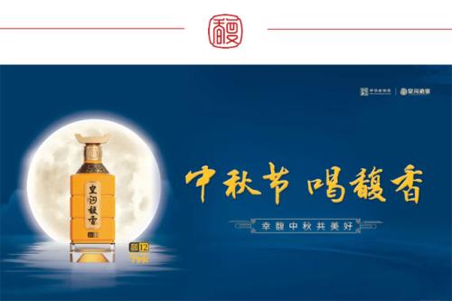 扫码赢汽车,皇沟酒业中秋"馥"礼大放送!