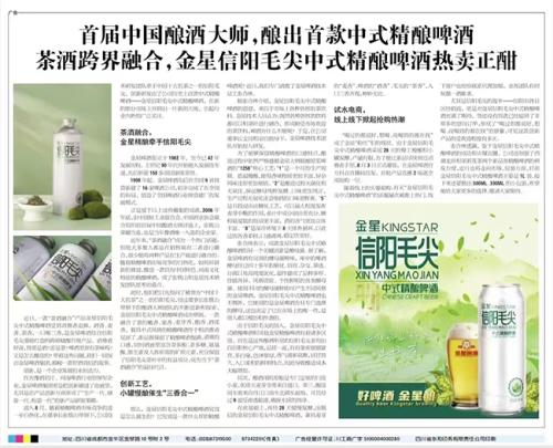 金星信阳毛尖啤酒怎么样?信阳毛尖啤酒低价货源渠道