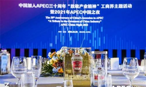 五粮液成为2021年APEC工商领导人中国论坛战略合作伙伴