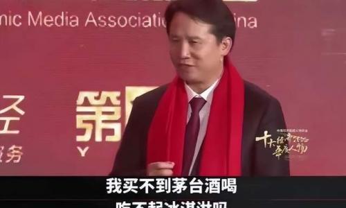 茅台董事长问: 你吃得起茅台冰淇淋吗?