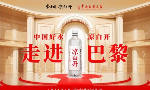今麦郎凉白开携中央民族乐团奏响国水之声