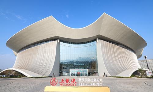 五粮液: 借力国际大平台 加快融入全球化发展浪潮