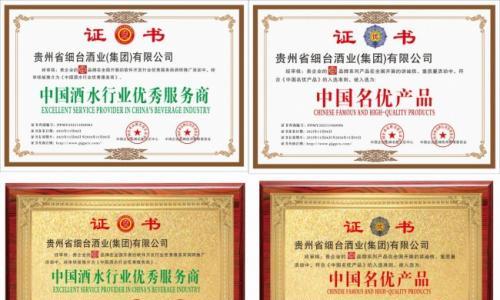 荣耀与实力并存,贵州细台酒业倾力打造中国名优酒品牌