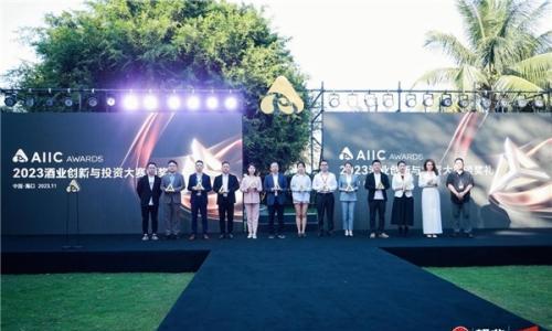 赖茅× AIIC Awards | &quot;探思想圣境・品赖茅酱心&quot;荣获年度营销案例奖!