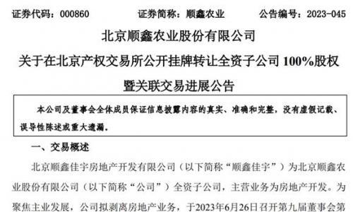 "退房"后只剩下"喝酒吃肉",顺鑫农业真的可以"顺心"了吗?