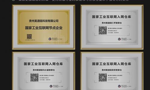 品牌价值不断提升,美酒链科技首登中国白酒品牌价值评价榜