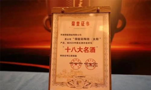 荣获"中国新名酒",厚重仰韶的时代表达!