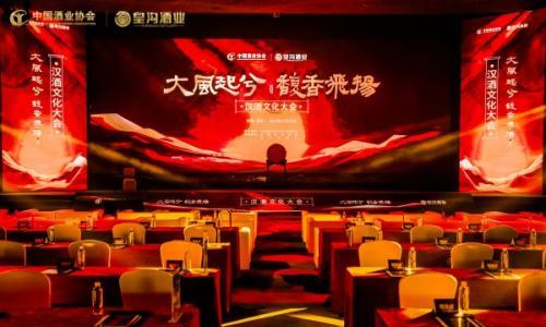 佳酿网特稿 | 与古为新,"汉酒文化"风起皇沟
