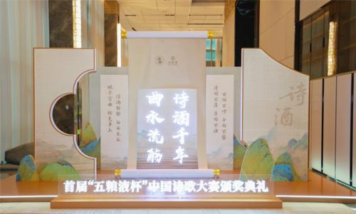以诗为媒+以酒载道,五粮液解锁诗酒交融的"和美密码"