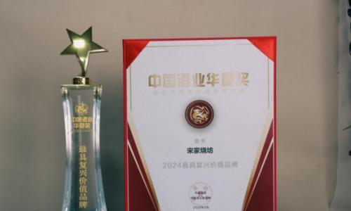 宋家烧坊荣膺2025"中国酒业华夏奖"两项大奖,复兴之路再添辉煌