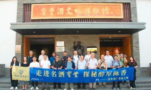 连续两日,三大协会"沉浸式"探秘宝丰酒醇厚陈香密码!
