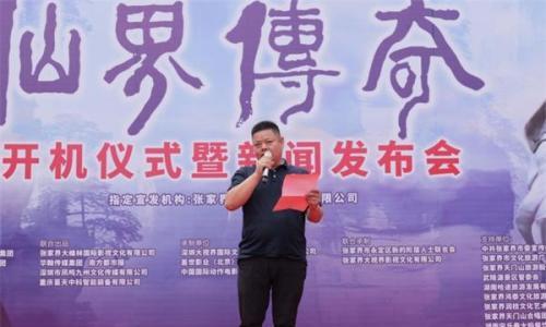 凤香古韵入仙境: 西凤酒助力《仙界传奇》开机,彰显东方文化共鸣