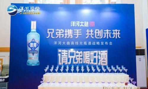 "豪赌"高线光瓶酒,洋河是顺势而为还是另有隐情?