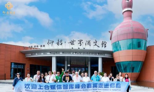 上合媒体智库峰会外宾盛赞仰韶: 七千年酒文化架起文明互鉴之桥
