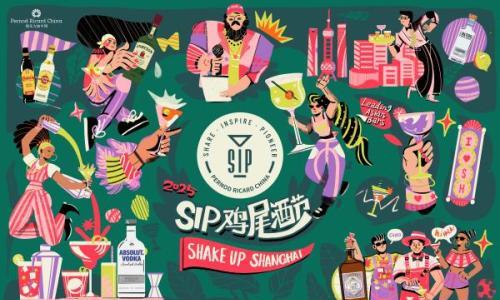 首届SIP鸡尾酒节10月重磅登陆上海