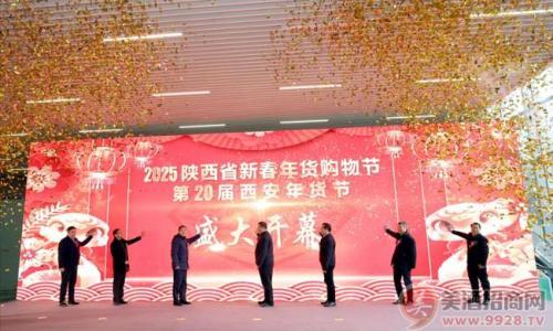 2026陕西省新春年货购物节|2026第21届西安年货节