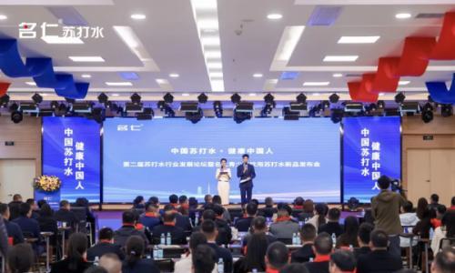 守正基本盘,出奇新增量,名仁苏打水如何重塑酒桌新共识?