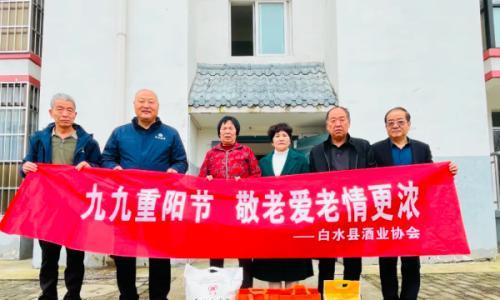 陕西白水杜康酒厂党委、工会及酒业协会联合开展重阳节慰问活动