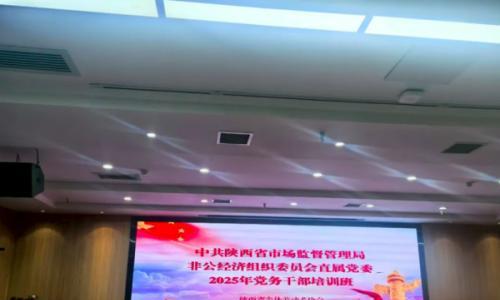 陕西杜康酒业集团党委参加2025年度党务干部专题培训