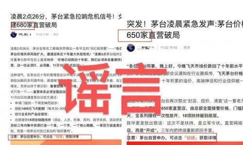 "拟建800家直营店"?茅台方面回应"从未授权相关招商"