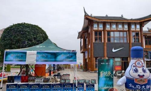 叙府"蘑力无限 靠谱四川行"温暖行动正式启程