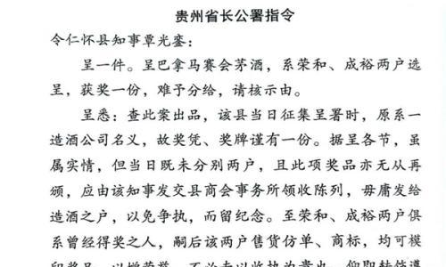 "王茅"前传: 荣太和烧坊的创立与早期岁月