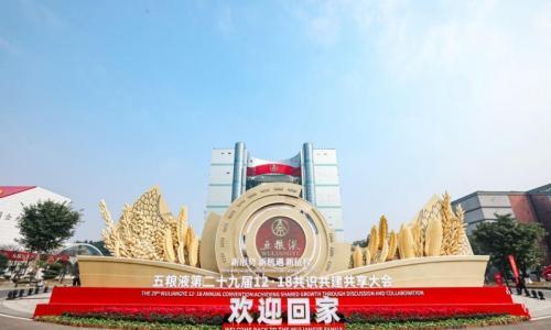 五粮液第二十九届12&middot;18共识共建共享大会,万茗堂一举斩获六项大奖