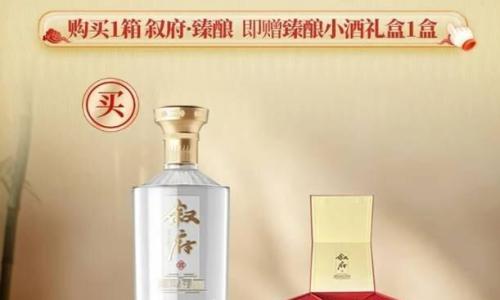 叙府"四重好礼"贺双节,美酒相伴暖新春