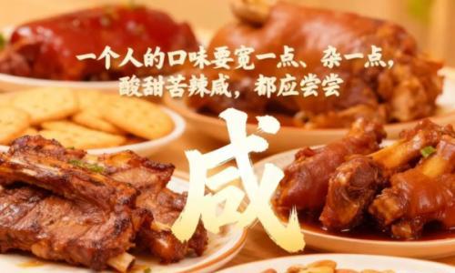 五味图谱|咸吃萝卜淡操心: 我们为什么容易被"咸味食品"绑架?