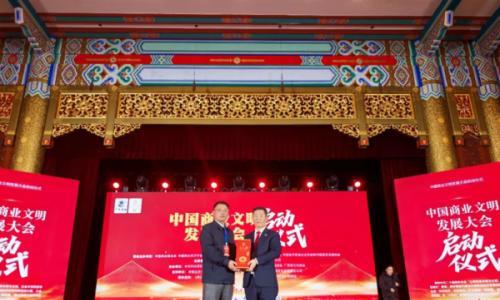 千年匠心承续文明薪火,陕西白水杜康闪耀中国商业文明发展大会