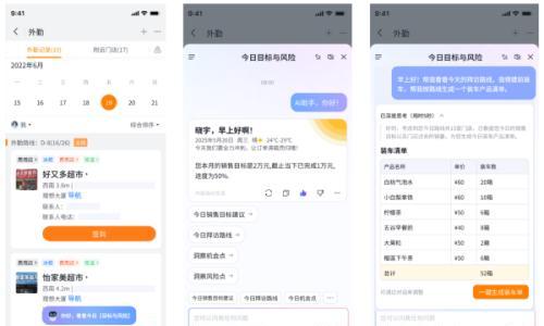 AI不玩票,访销大脑提"真"效