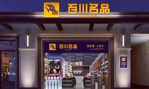 百川名品或将港股上市: 20万家"烟酒店",不敌120家即时零售店