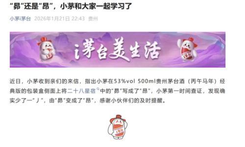 茅台深夜主动"认错",笑笑马"哭了"