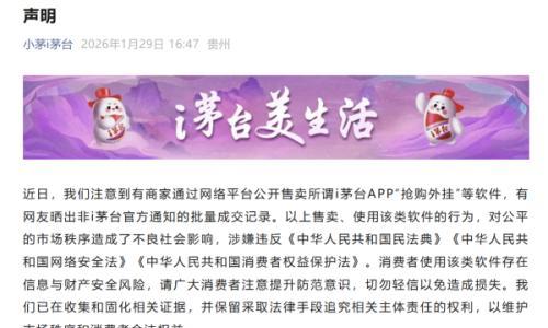 212万笔订单、5.4亿次拦截,i茅台正遭遇"甜蜜的烦恼"