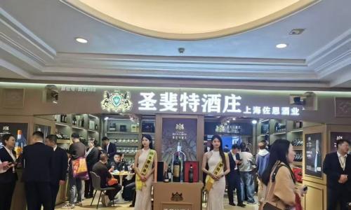 2026年春糖现场直击: 上海佐恩酒业携圣婓特酒庄亮相锦江宾馆,展位人气持续走高